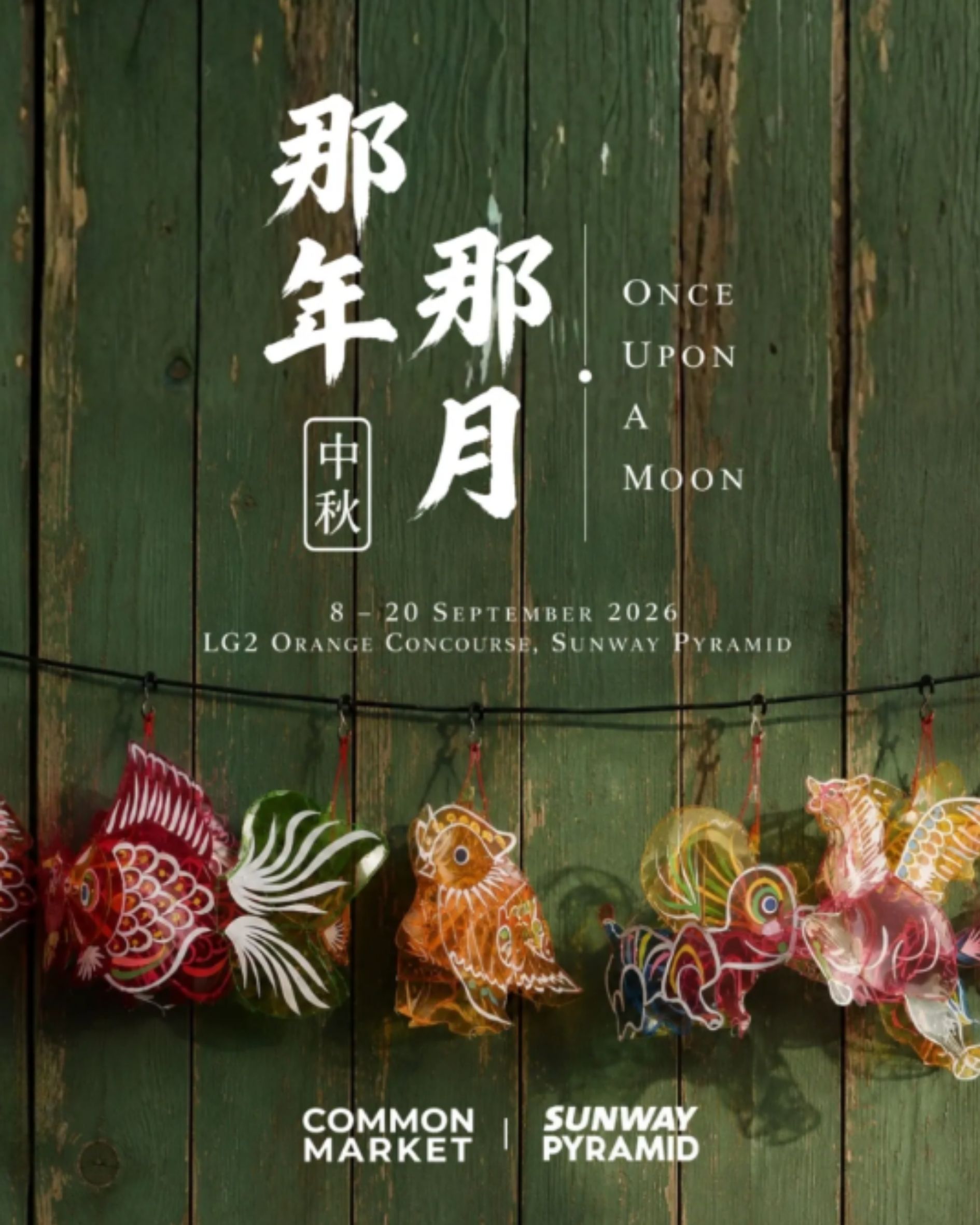 《 那年那月  l  Once Upon A Moon 》